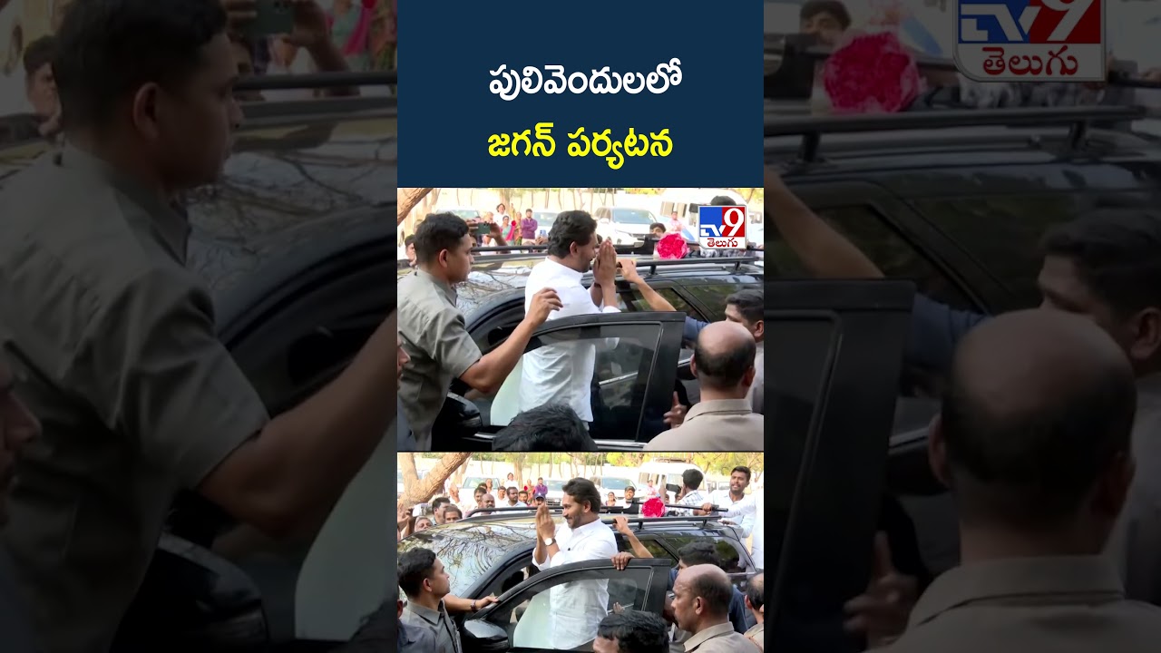 YS Jagan | Jagan's visit to Pulivendula - TV9