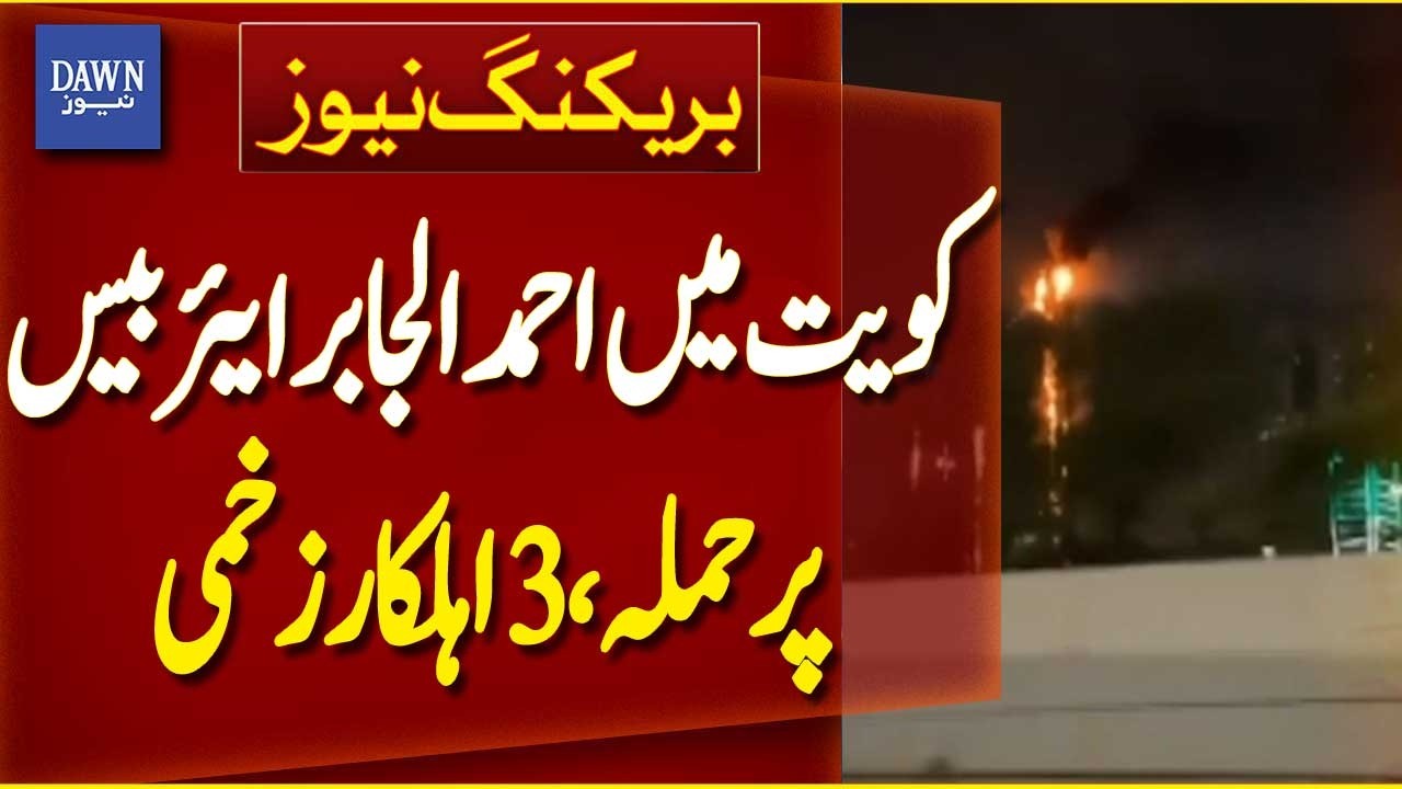 Attack on Ahmad Al-Jaber Airbase in Kuwait | Breaking News | Dawn News