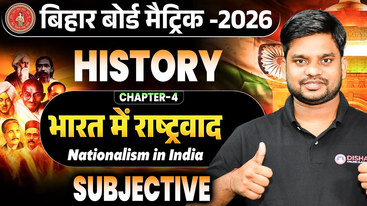 Class 10 History Bharat Me Rashtravad Subjective Question || Bihar Board 10th History Chapter 4 ||