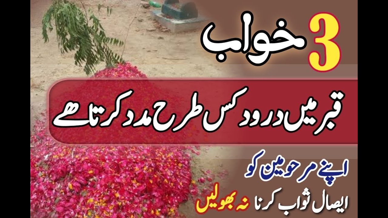 Qabar Ma Darood Ki Madad K 3  Khawab | Video By Hafiz Mohsin Khan