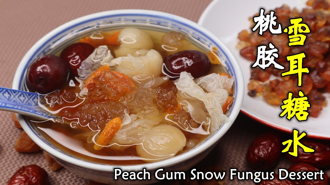 桃膠雪耳桂圓糖水，满满胶颜蛋白，養顏潤膚的糖水！Peach Gum Snow Fungus Dessert