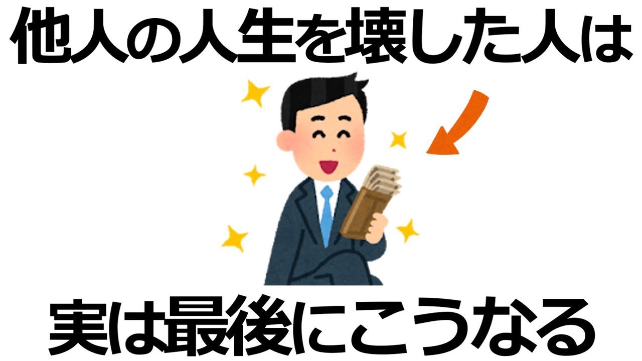 【雑学】知ればゾッとする！他人の人生を壊した人の意外な末路9選！知って納得の真相とは？