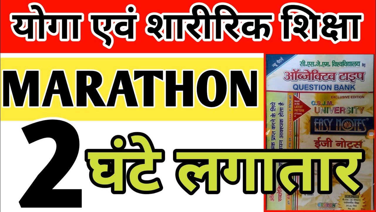 CSJMU BED FOURTH SEMESTER PAPER 4 MARATHON || csjmu bed fourth semester exam yoga mcqs #csjmubed