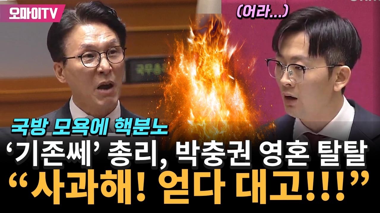박충권 '막말'에 영혼까지 탈탈 턴 '기존쎄' 김민석 