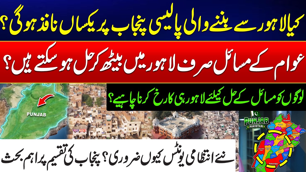Major Debate On New Provinces - Lahore for All Punjab? - Why Punjab Needs New Administrative Units?