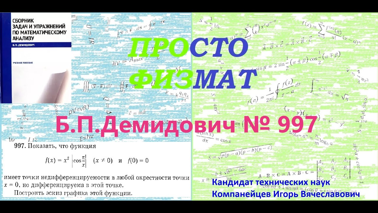 № 997 из сборника задач Б.П.Демидовича (Производная явной функции).