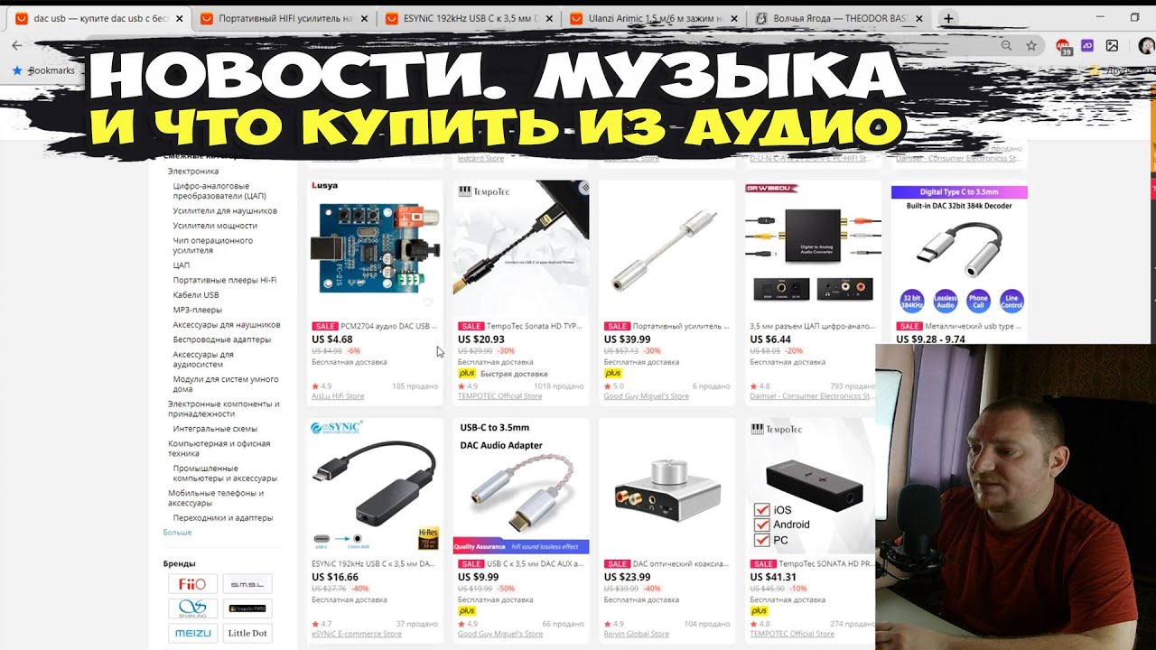 Новости. Музыка. И что купить из аудио