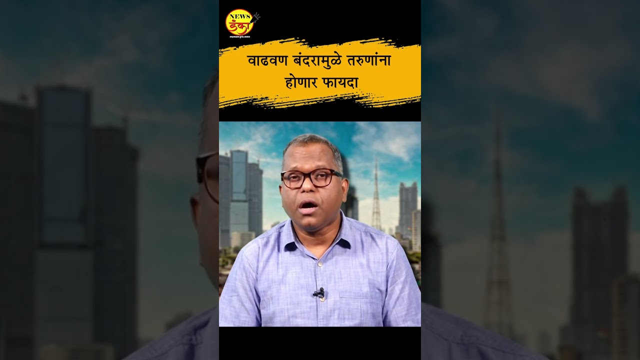 वाढवण बंदरामुळे तरुणांना होणार फायदा | Vadhavan Port | Palghar |
