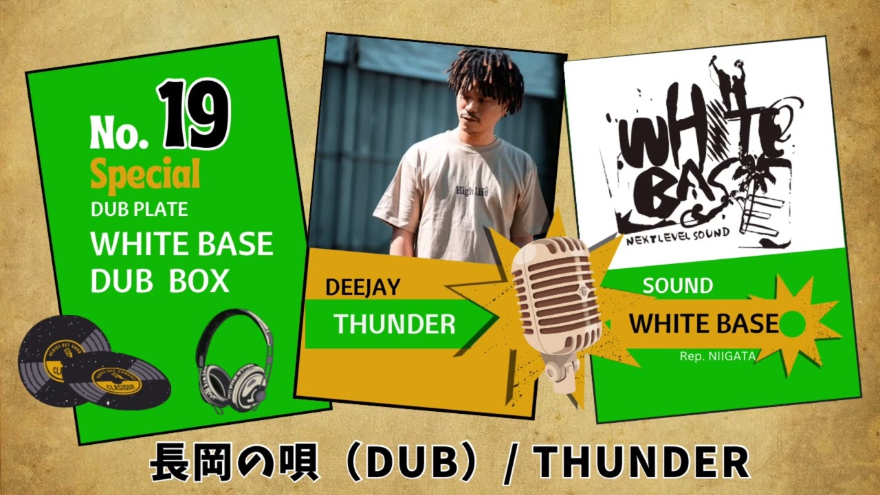 長岡の唄 / THUNDER（WHITE BASE DUB）