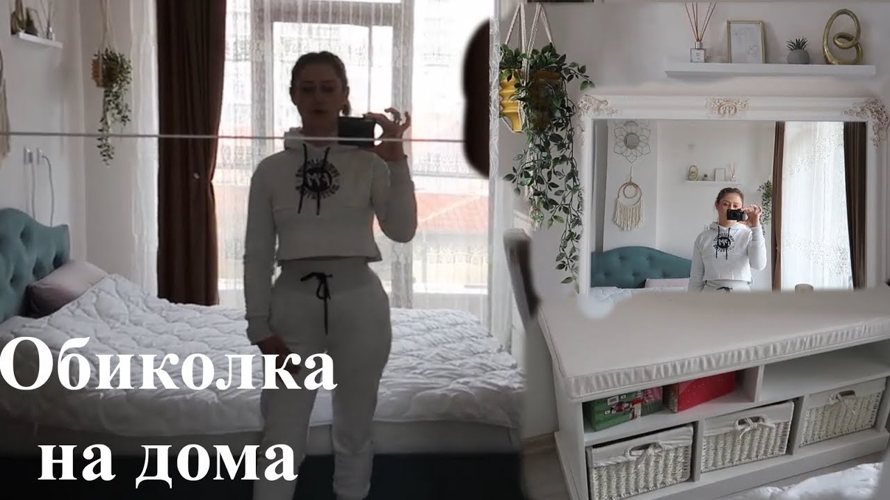 Обиколка на дома||Част 1 - спалня 🙂