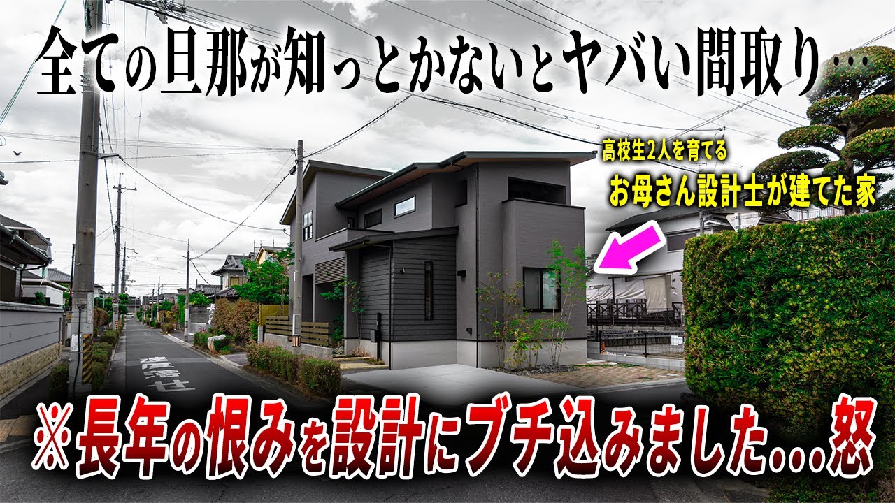 【ルームツアー】「なんで私だけ？」女性設計士が建てた新築戸建てを内見すると家事育児への想いがビンビンだった…ep272ビーバーハウス様