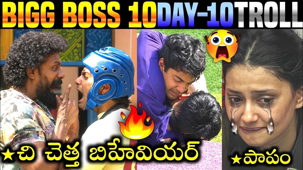 🚨Bigg Boss 10 Telugu Day 10 Trolls | BB10 | Star Maa | Rohit Naidu Vs Vamsi 🔥| Trigun | 420 Trolls