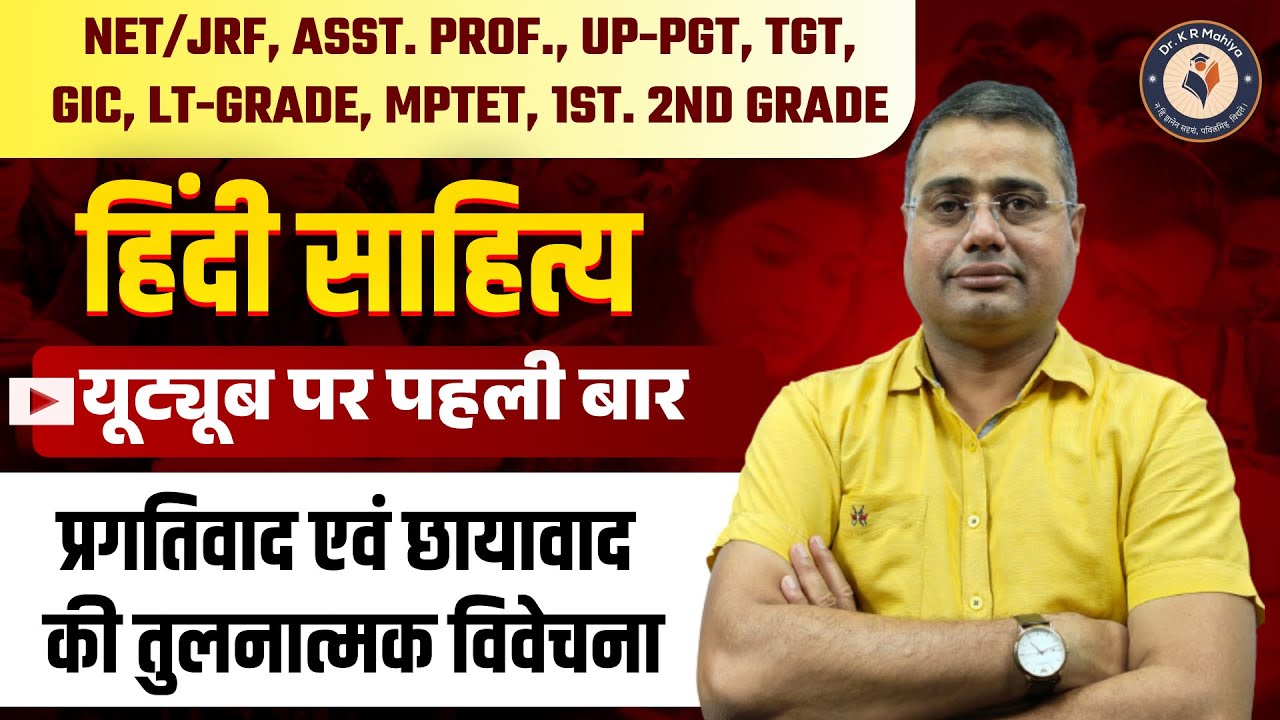 हिंदी साहित्‍य |प्रगतिवाद एवं छायावाद की तुलनात्मक विवेचना | NET/JRF, Asst. Proff.,UP-PGT, TGT, GIC