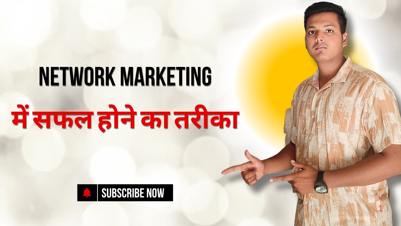 #directselling Network marketing सफल होने का तरीका