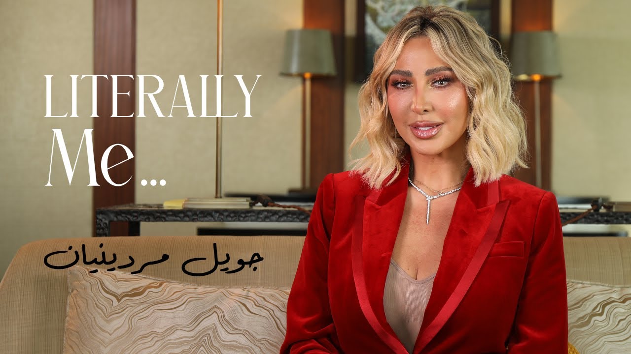 جويل مردينيان | Literally Me | الحلقة الأولي