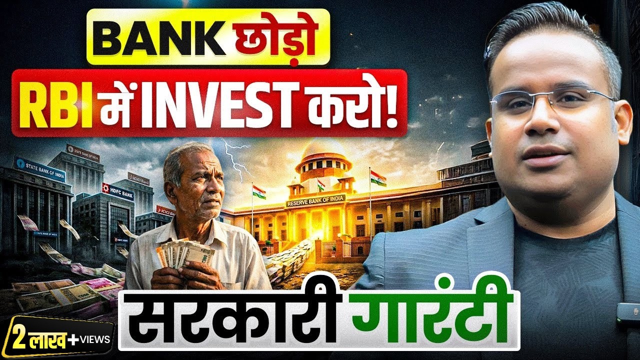 सरकार दे रही है 8.05% ब्याज | RBI Saving Bonds | SAGAR SINHA