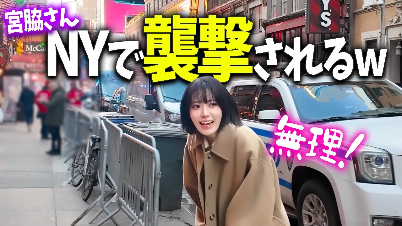 【LE SSERAFIM】ニューヨークであいつに襲撃され呼吸が荒くなるサクラ【日本語字幕】