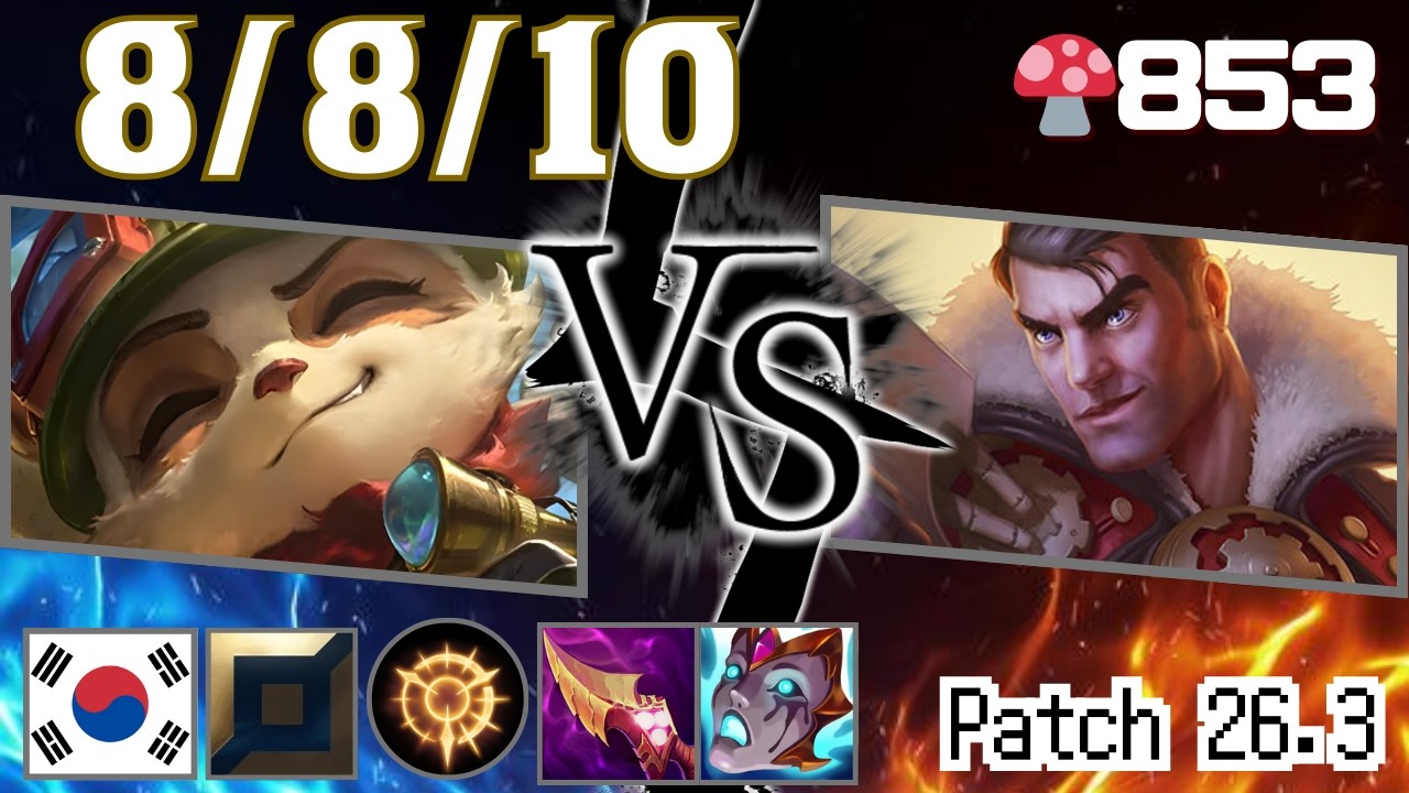 🍄853【GrandMaster/KR】TOP Teemo vs Jayce（ティーモ vs ジェイス）【SN:실명 중독자#KR1】【Patch26.3】