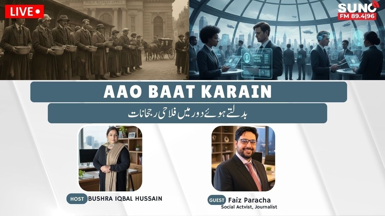 🔴 Live! Welfare trends in changing times | Aao Baat kerain | Suno Fm Radio
