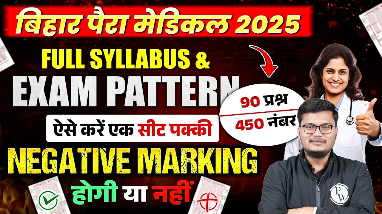 Bihar Paramedical Entrance 2025 | Bihar Paramedical Syllabus & Exam Pattern, Negative Marking Update