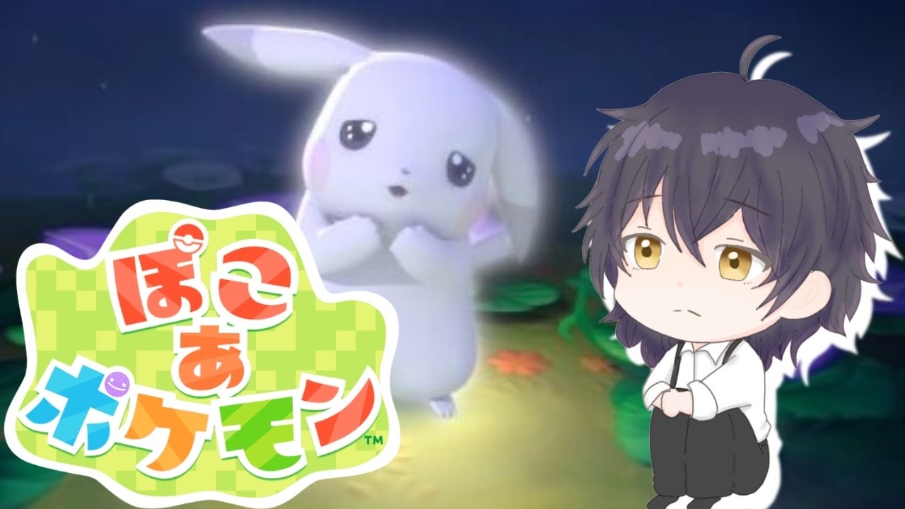 クチバシティ完全復興への道 ～ニンゲンへの鎮魂歌～ 5日目【 #ぽこあポケモン  】