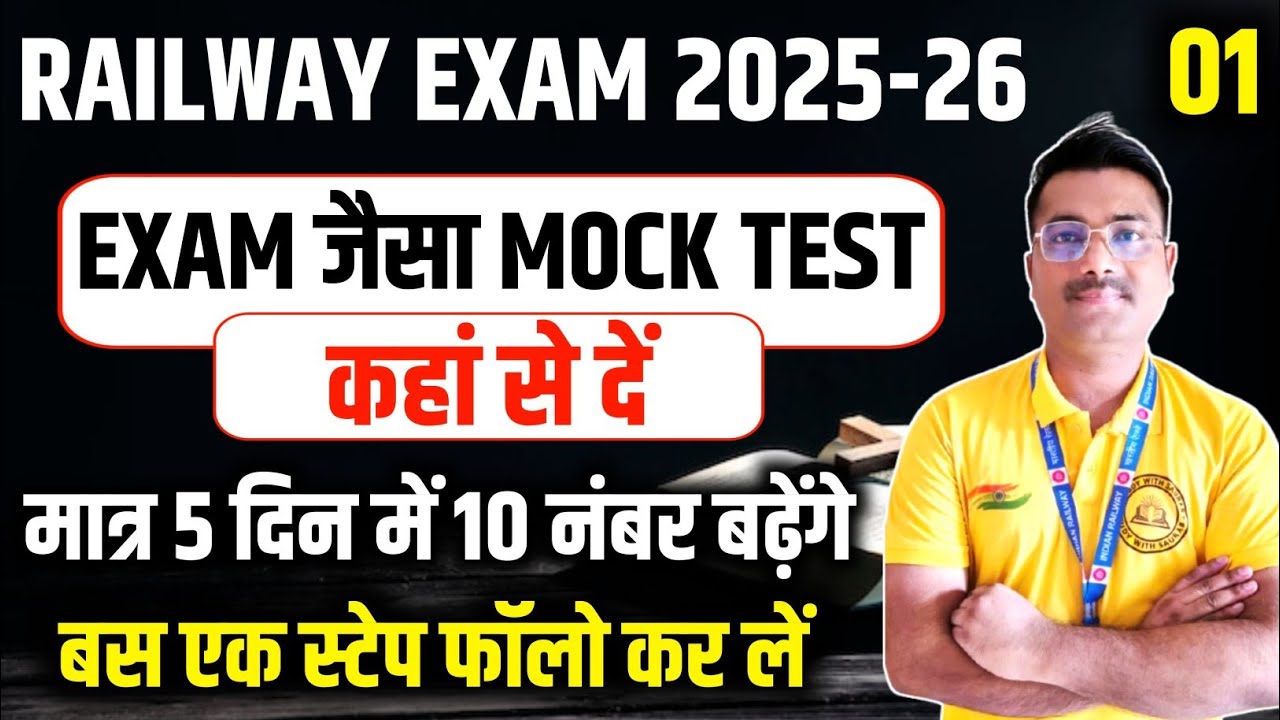 Exam जैसा मॉक टेस्ट कहां से दे 😱#rrb_ntpc #rrb #rrbgroupd #railway #rrbntpc #groupd 