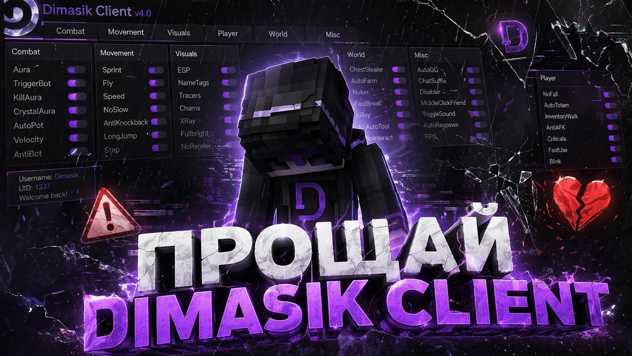 💔 | ИСТОРИЯ ДЛИНОЮ В ГОД... | ПОЧЕМУ И ЗАЧЕМ МЫ ЗАКРЫЛИ DIMASIK CLIENT? НЕ КЛИКБЕЙТ !