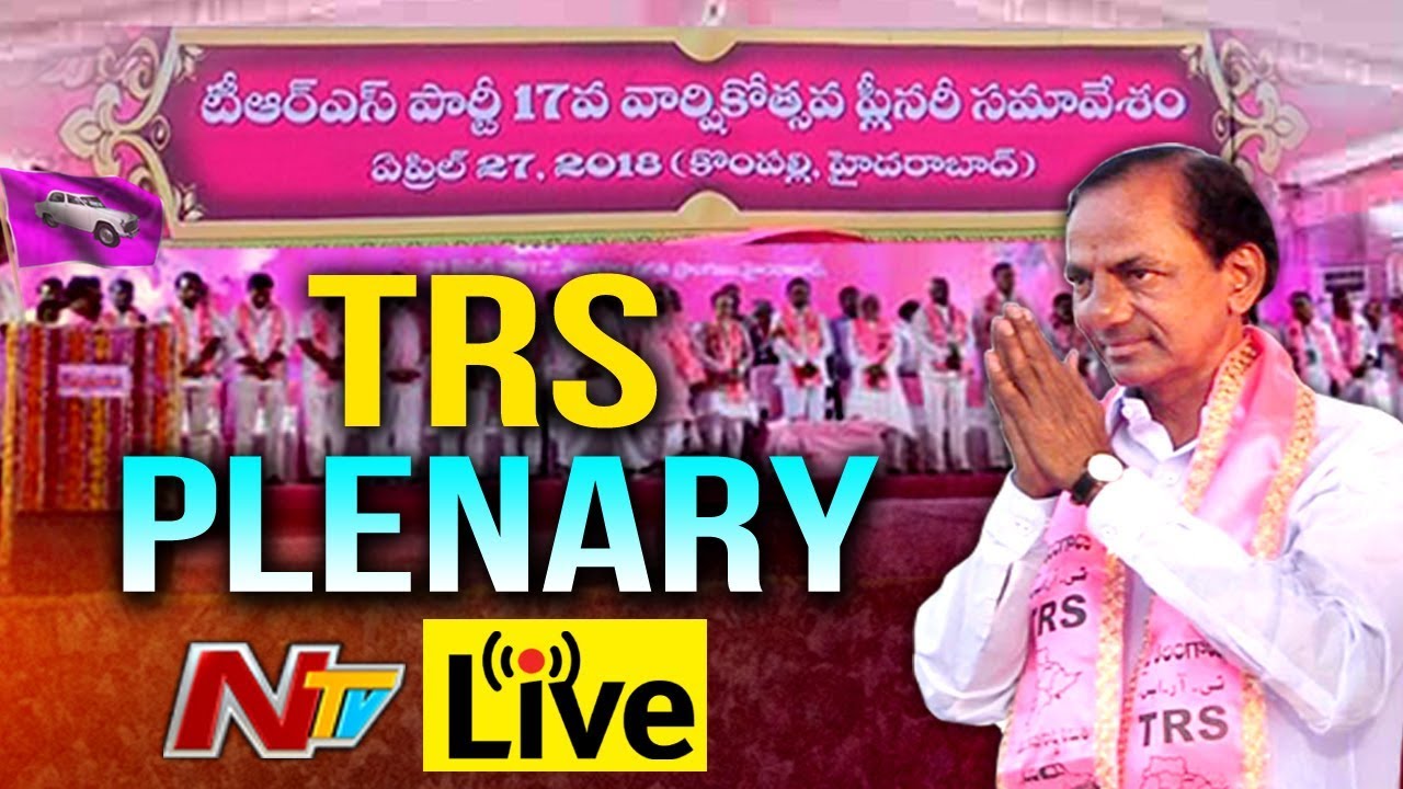 Telangana Rashtra Samithi Plenary 2018 LIVE || 17th Plenary Session Of TRS || NTV