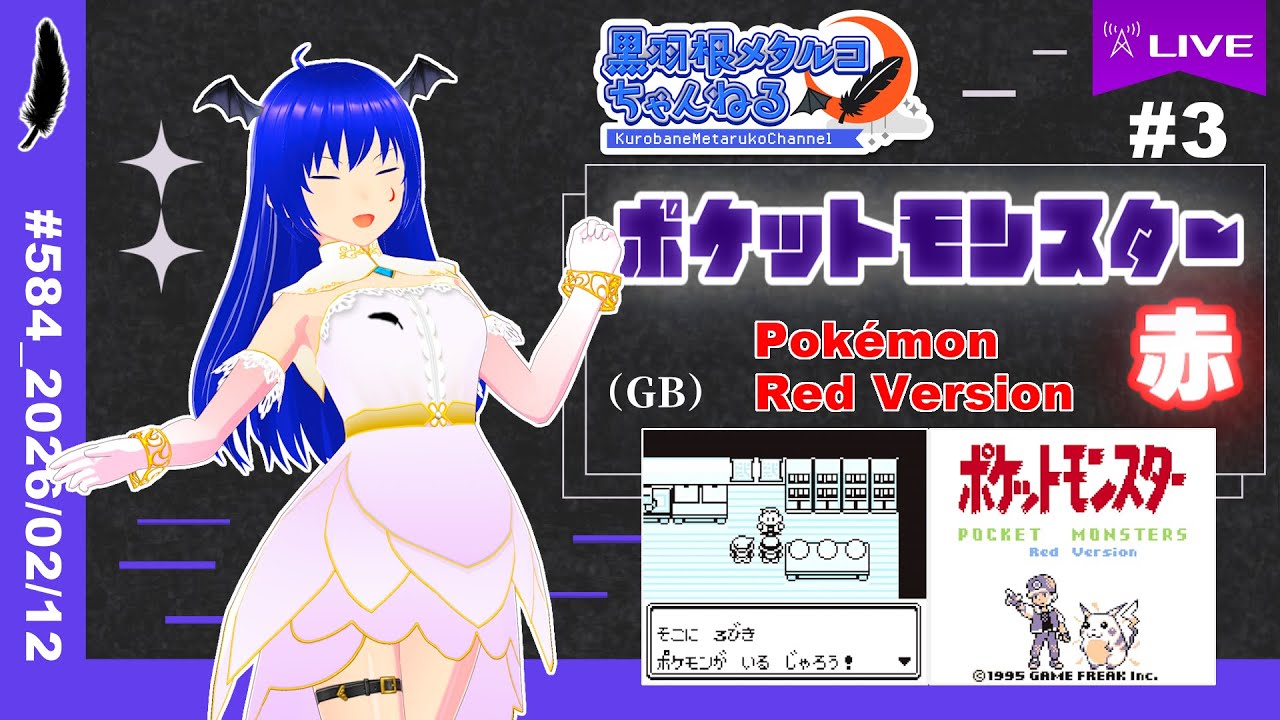 【ゲーム実況】『ポケットモンスター 赤』（GB）#3
