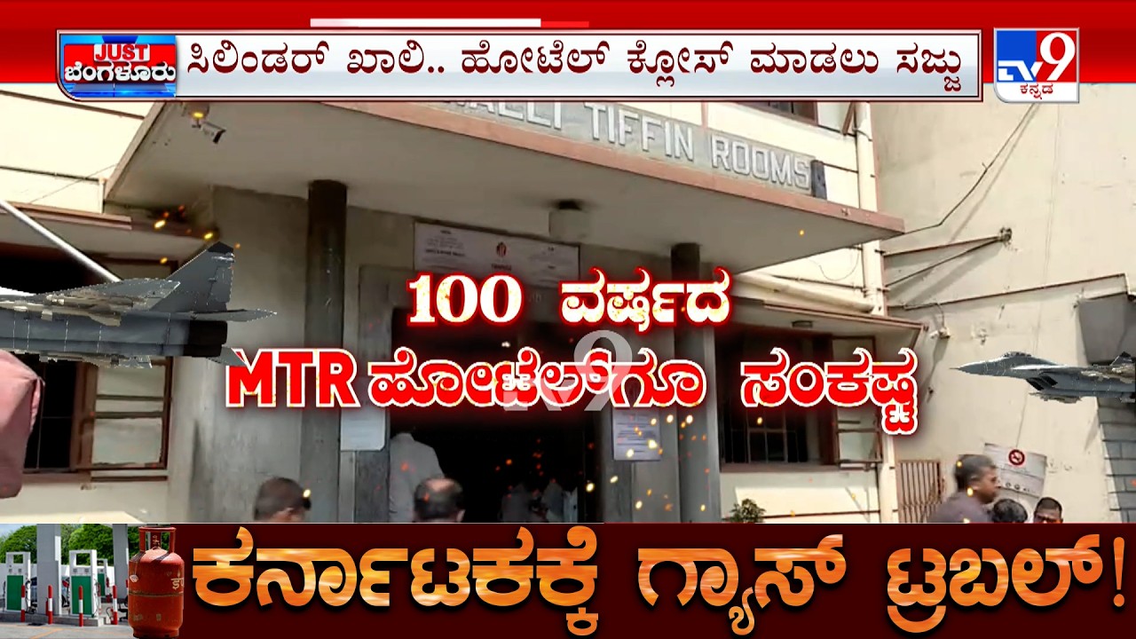 Karnataka LPG Gas Shortage: ಕಾಳಸಂತೆಯಲ್ಲಿ ಸಿಲಿಂಡರ್ ಸೇಲ್ ಗ್ಯಾಸ್​ ದಂಧೆಕೋರರ ವಿರುದ್ಧ 3 ಎಫ್​ಐಆರ್