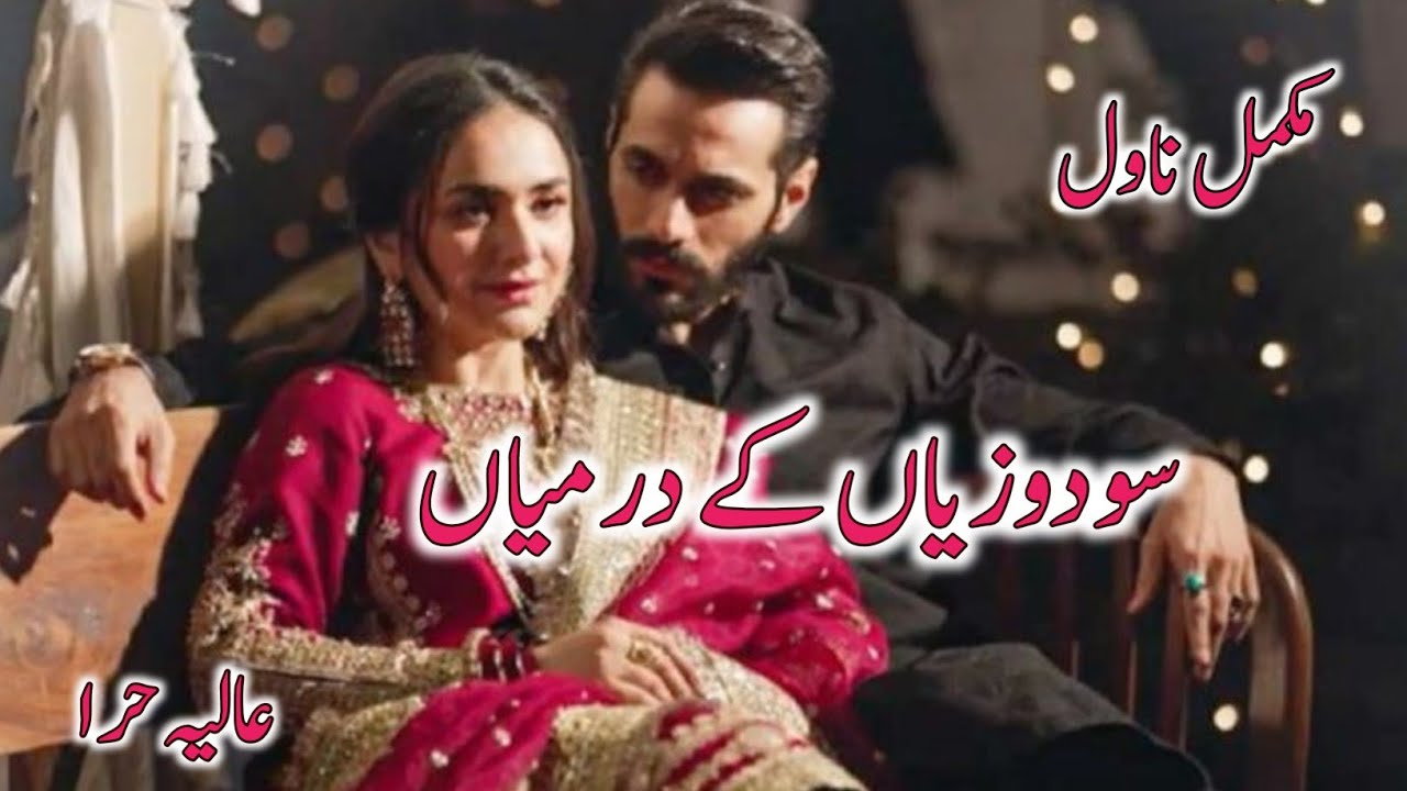 Rude Hero Based|Forced Marriage Based|After Marriage Based|Reveng Based novel