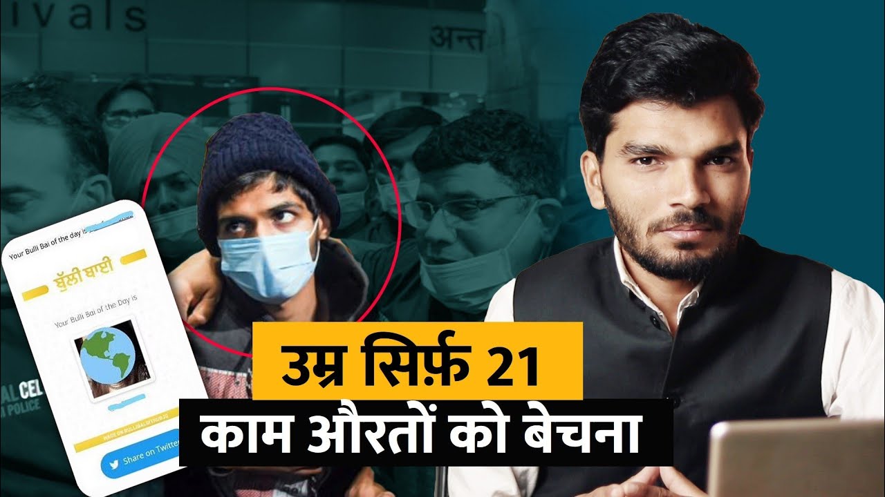 Bulli Bai App Controversy | Sulli Deal | 8PM with Kumar Shyam