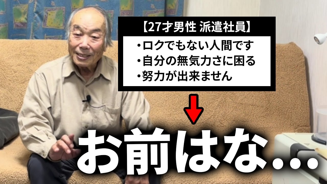 戸塚宏のスパルタ人生相談【27才派遣社員男性】
