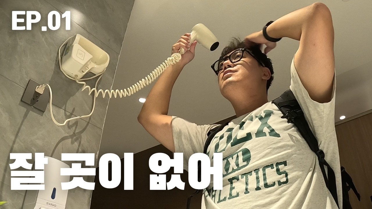 갑자기 떠난 두번째 산티아고순례길 l 중국국제항공 지연으로 베이징공항 숙박 l 마드리드 까친연 알베르게까지