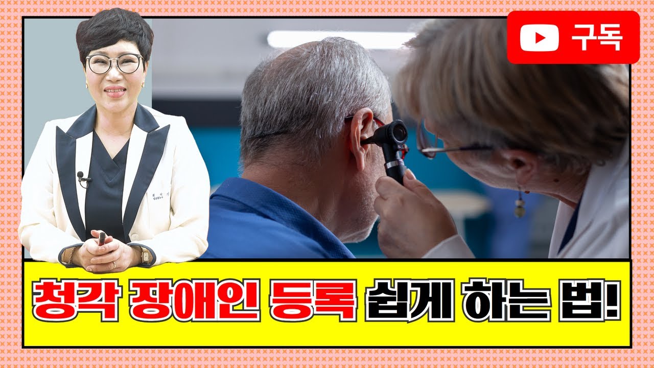 [EP.16] 청각 장애인 등록 신청 쉽게하는 법!