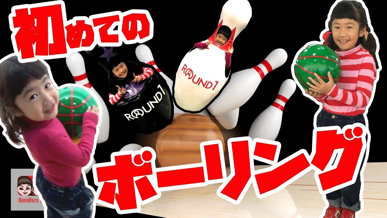 【特訓】打倒！HIMAWARIちゃんねる ボーリング大会事前練習の様子 初めてのボーリング♪【#772】