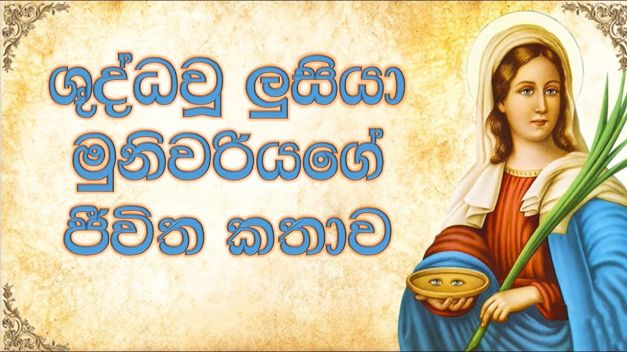 The life of St. Luci | Story of Saint Lucy | St. Luci Feast  day | Saint of the eyes