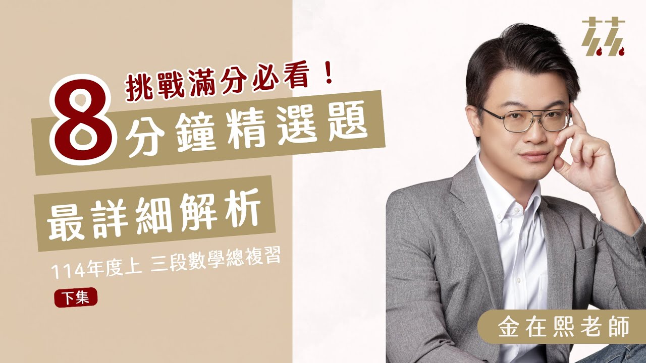 9宮格填數字的古老謎題，還在一個一個試？金主任教你解題邏輯 絕不浪費考場時間！【114上國七三段數學總複習-下】 ft.金在熙主任
