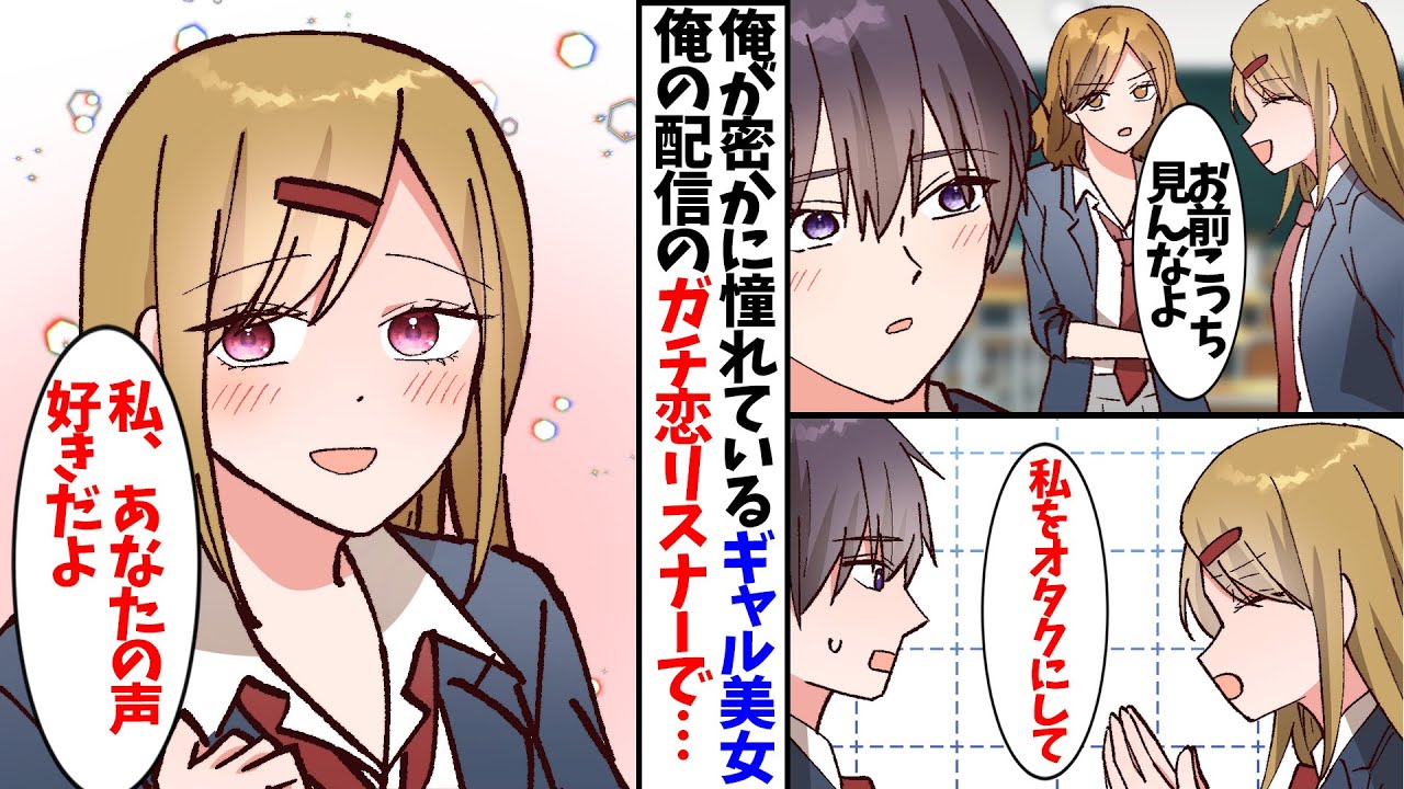 【漫画】陰キャオタクの俺にクラスの一軍ギャルが「私、オタクになりたいの」と言ってきた。どうやら好きな人がオタクらしくて......