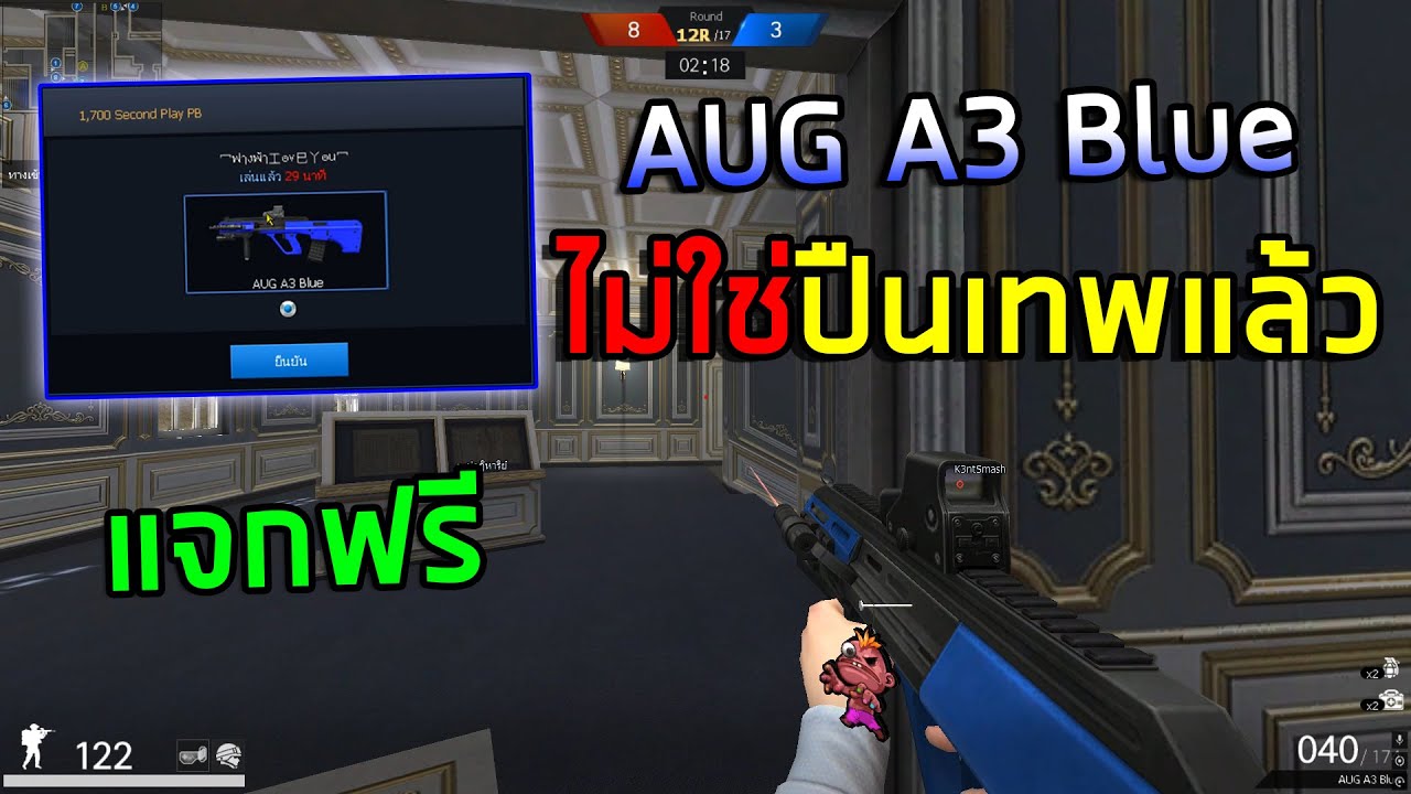 PB AUG Blueกลายเป็นของแจกฟรีไปสะแล้ว!