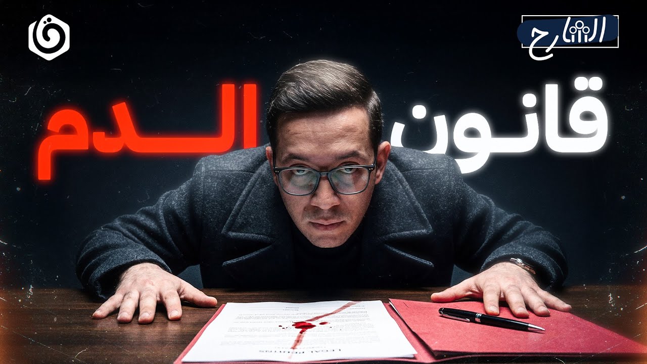 أخطر قانون منذ قيام 