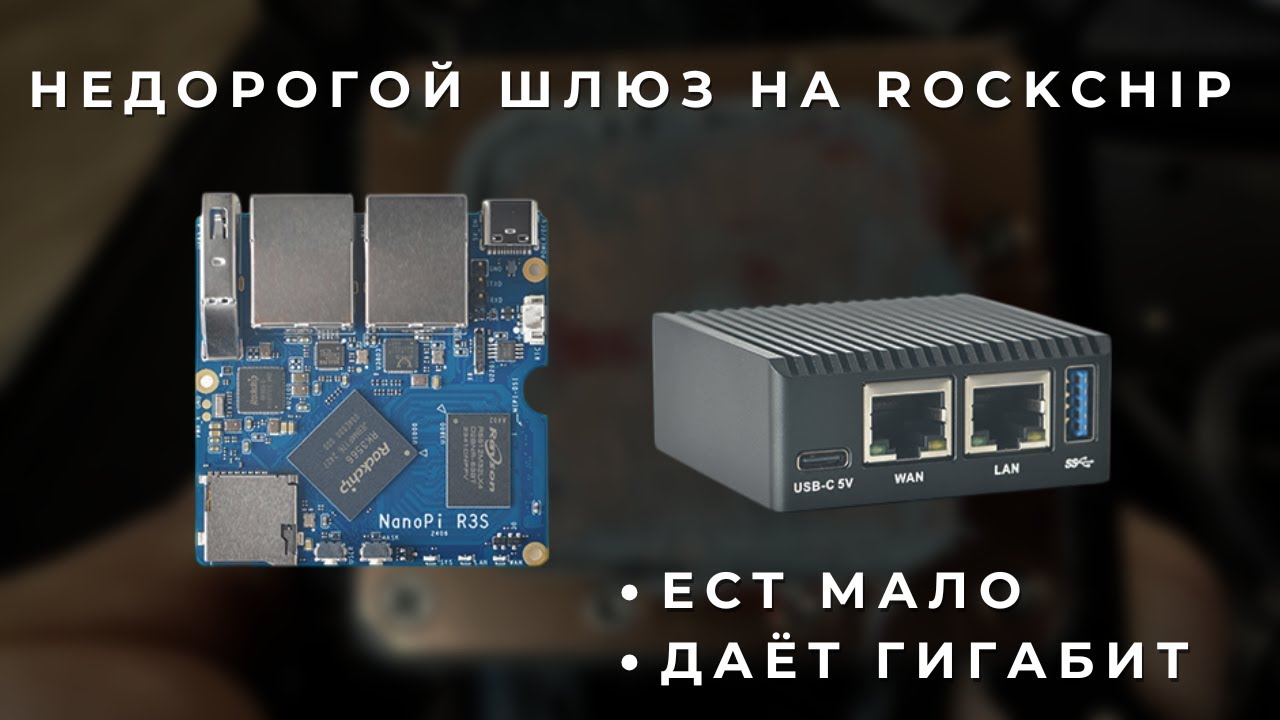 NanoPi R3S объясняет свою маленькость