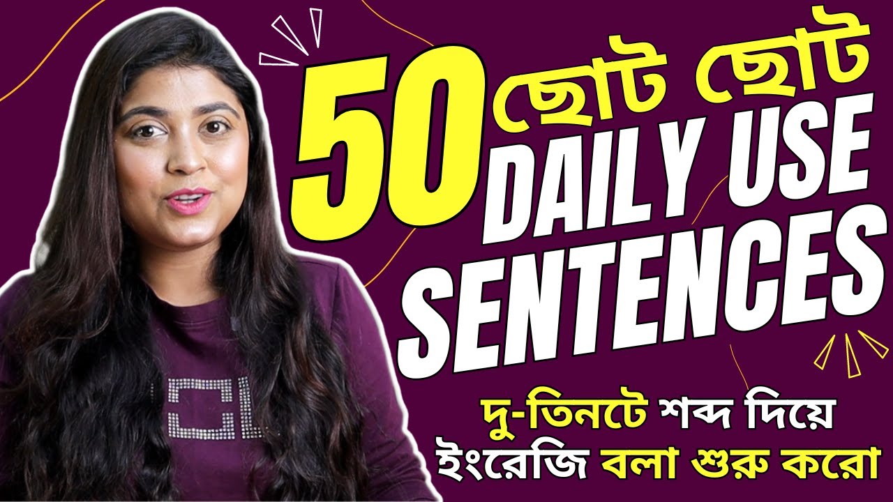 দু-তিনটে শব্দ দিয়ে ইংরেজি বলা শুরু করো | Short Daily Use Sentences for Beginners