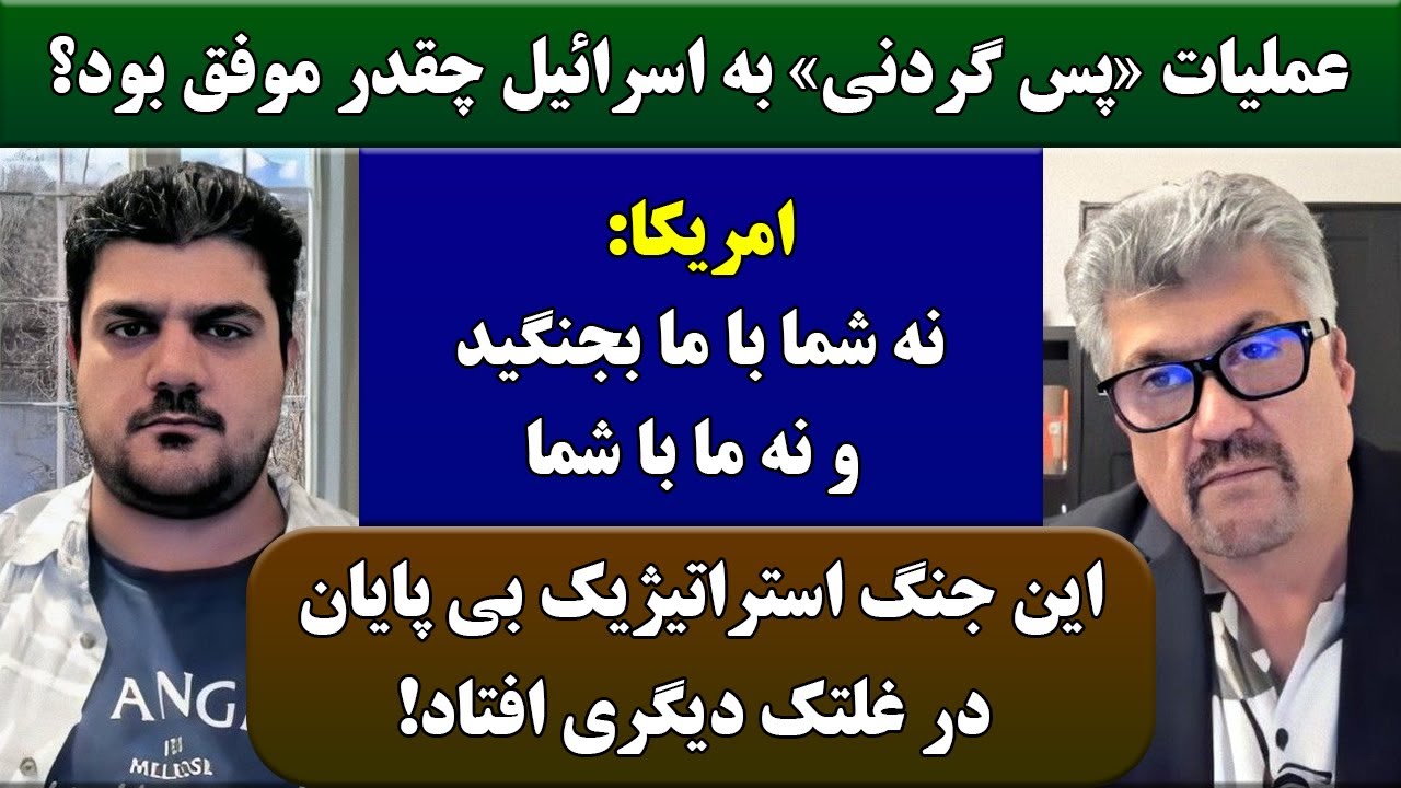 جمهوری پنجم | رزاق مامون | پامیر مامون | 2799 | عملیات «پس گردنی» به **** چقدر موفق بود؟