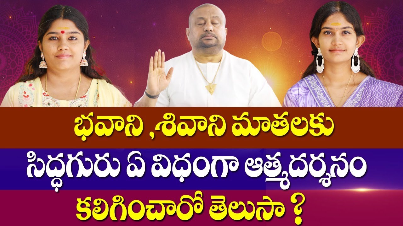 Atma darshanam video of Matha Bhavani and Shivani | Siddhaguru