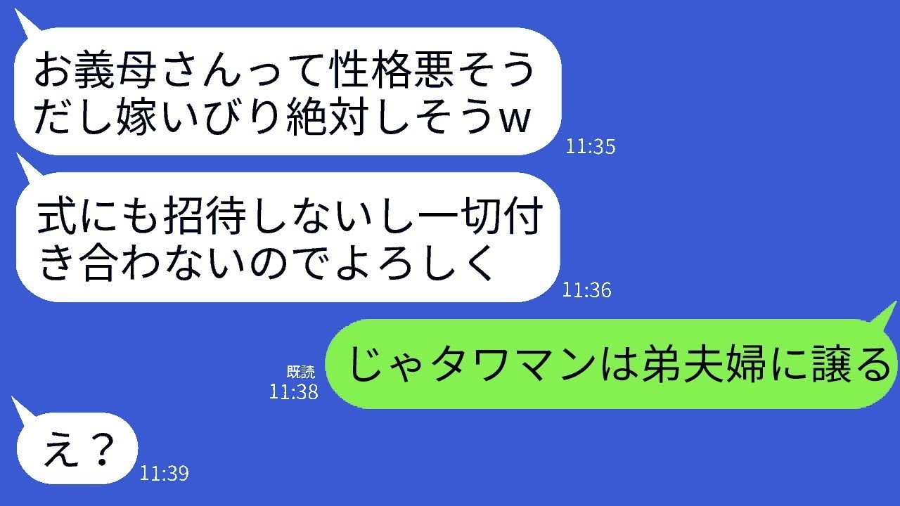 義理の母である私を一方的に嫌って結婚式にも呼ばず住所も教えない兄の嫁「絶対にいびりそうな顔してるしw」→私が高層マンションに住んでいると知った途端の態度の変わりようがすごいwww