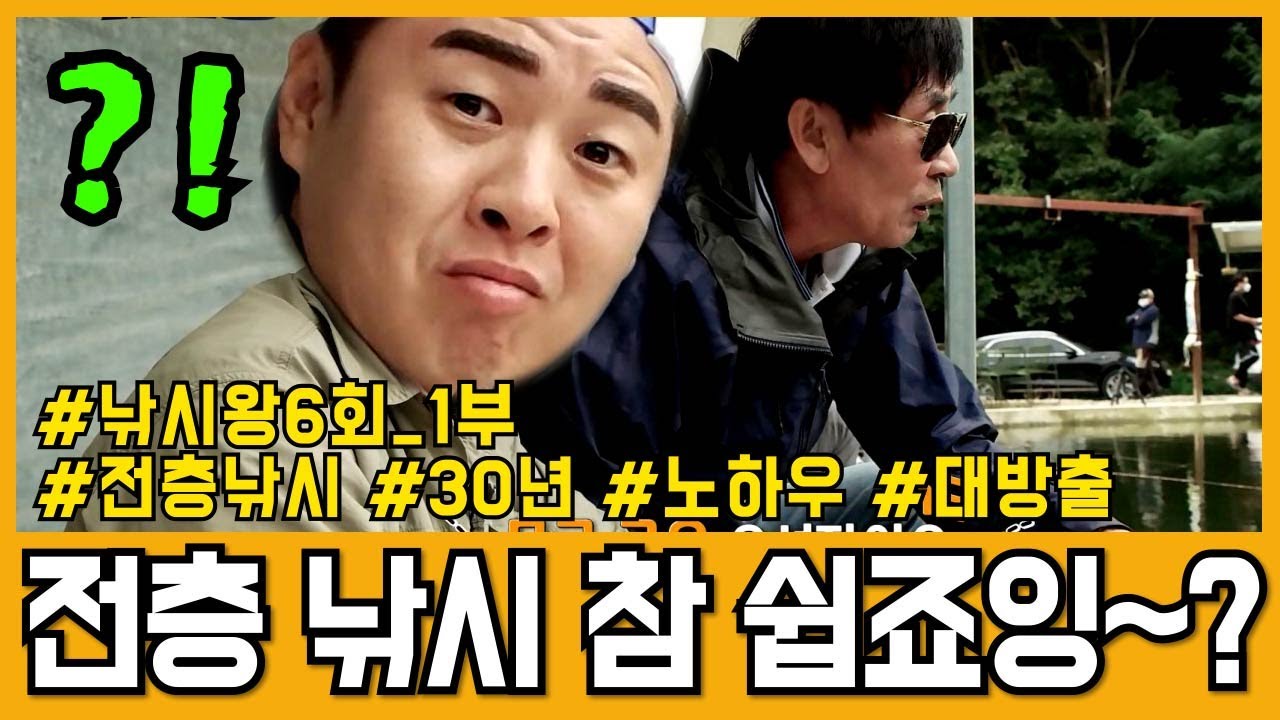 Стиль инструктора Сон Сун Сона, обучение на уровне рисовых лепёшек! [🎬 Fishing King, эпизод 6, ча...
