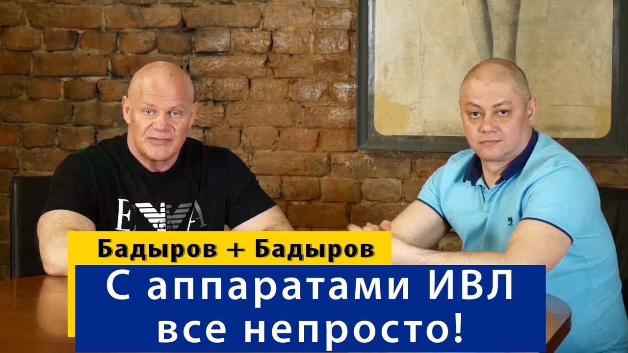 Тимур Бадыров об  ИВЛ в реанимации.