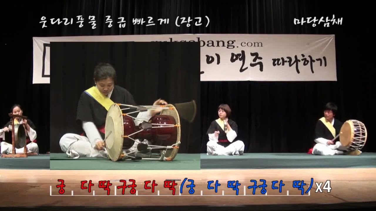 국악 사물놀이 웃다리농악 장구 악보와 입장단 가사를 외우면서 따라 연습 하기