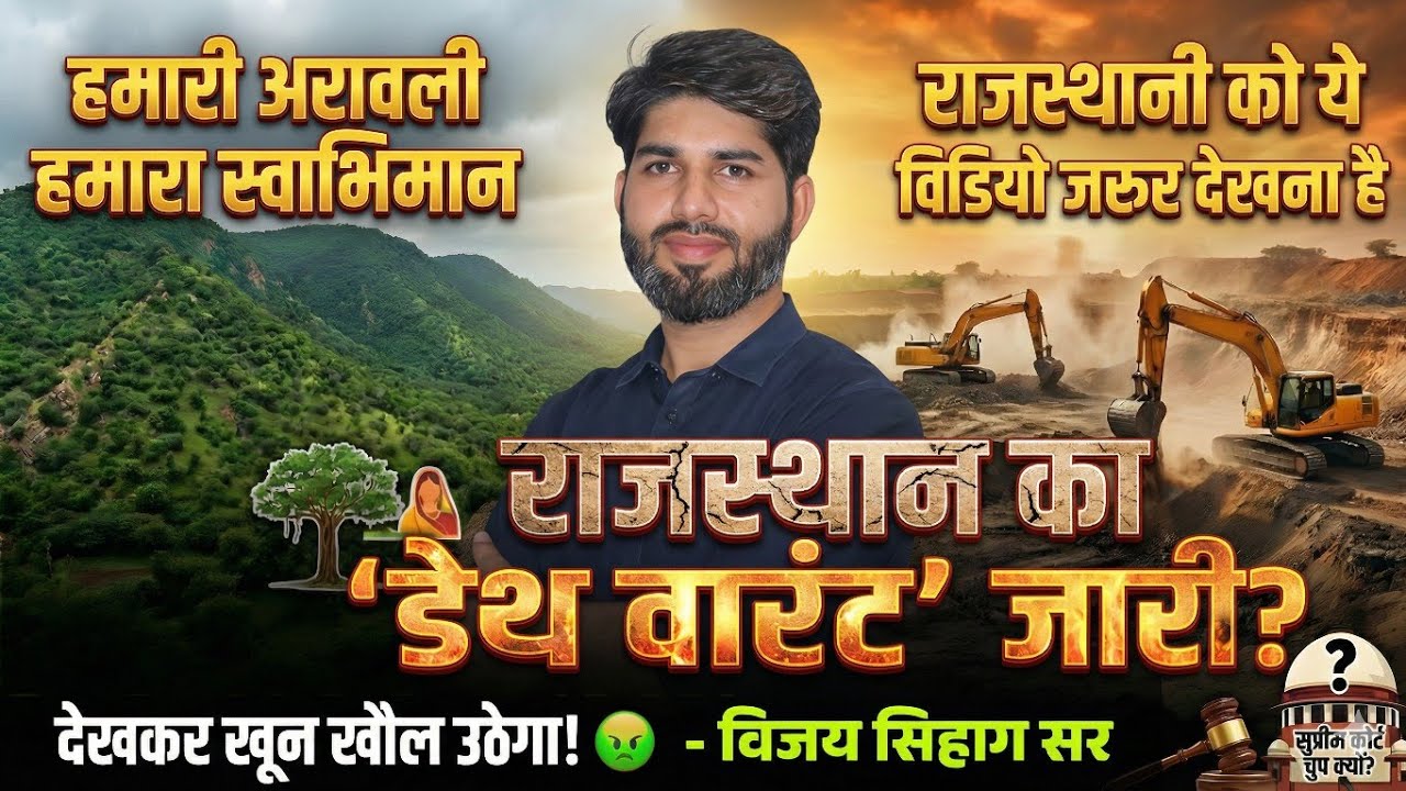The Shocking Truth About Illegal Mining in Aravalli - Vijay Sir Springboard #savearawali